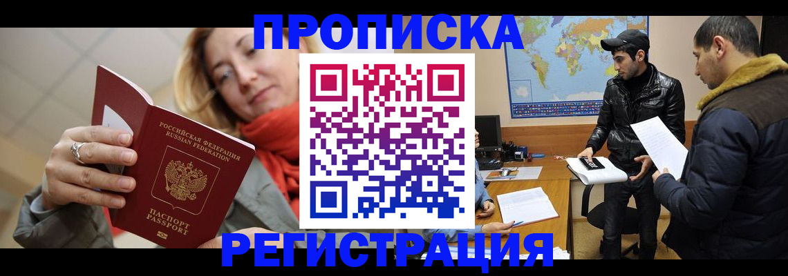 прописка от собственника в Арске