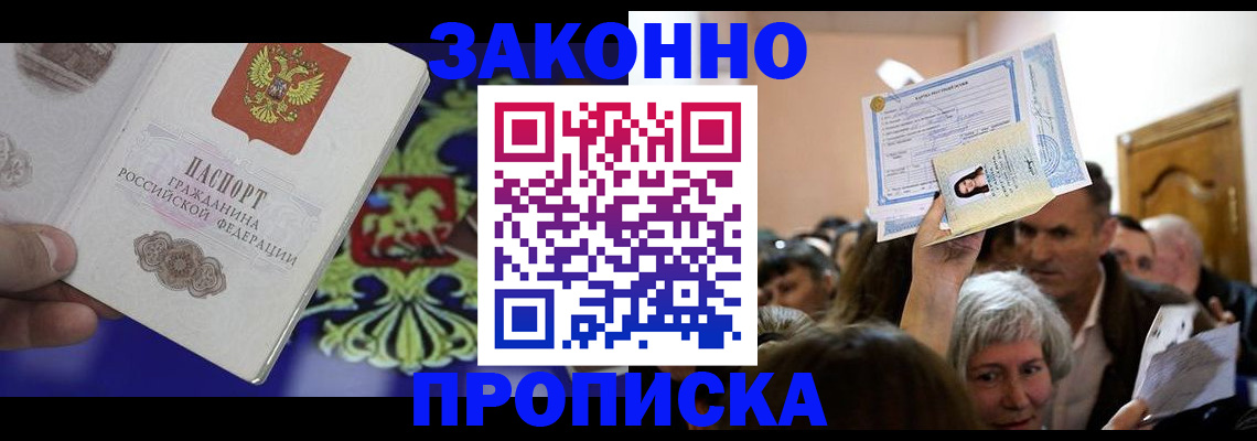 прописка ребенка в Арске