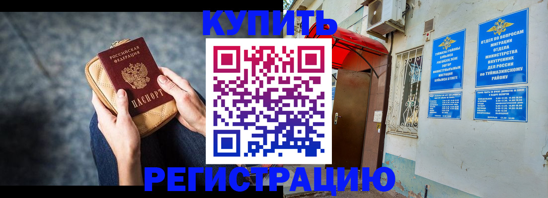 прописка регистрация в Арске